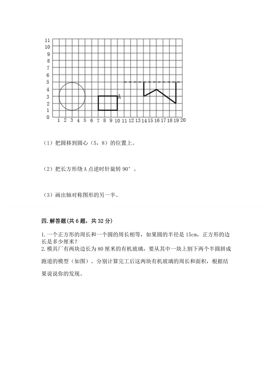 小学六年级《圆的面积》练习题精品【典型题】.docx_第3页