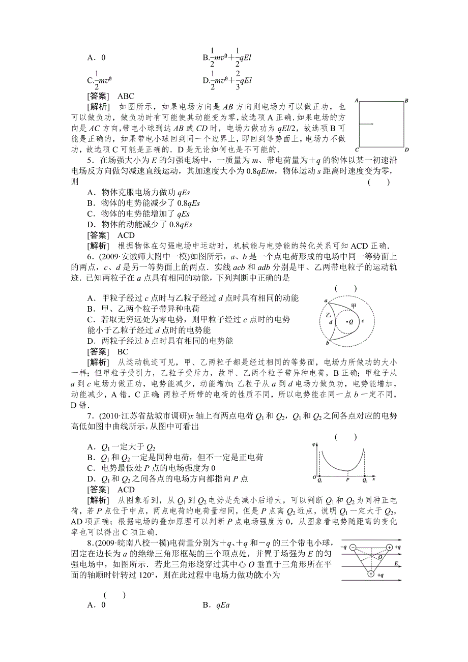 2011届高考物理一轮复习单元练习：第06章.doc_第2页