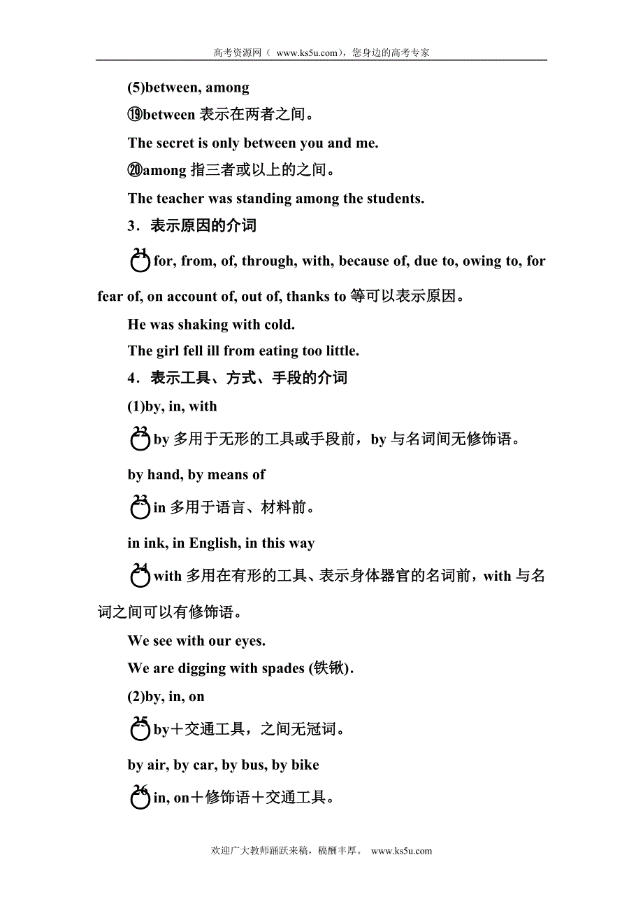 《名师一号》2015高考英语（人教版）一轮语法对点讲练12 介词、并列连词.doc_第3页