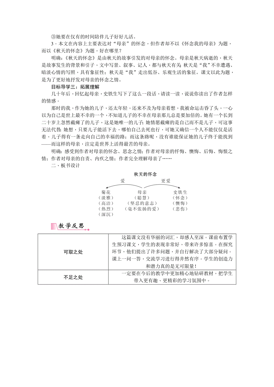 七年级语文上册教案5秋天的怀念.doc_第3页