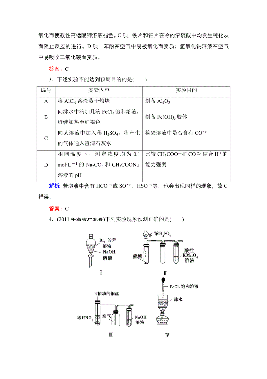 2013届《优化探究》化学二轮专题复习 课时训练1-5-2 WORD版含答案.doc_第2页