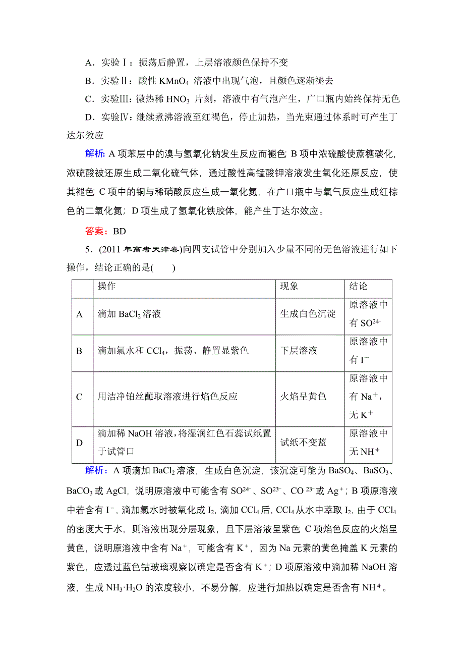 2013届《优化探究》化学二轮专题复习 课时训练1-5-2 WORD版含答案.doc_第3页