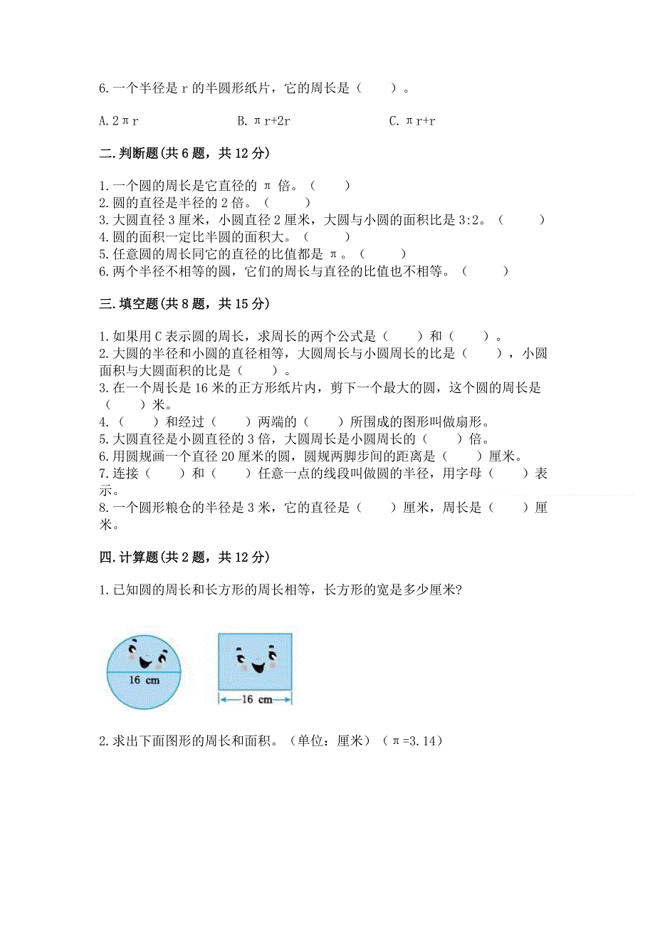 小学六年级《圆的面积》练习题及参考答案【轻巧夺冠】.docx_第2页