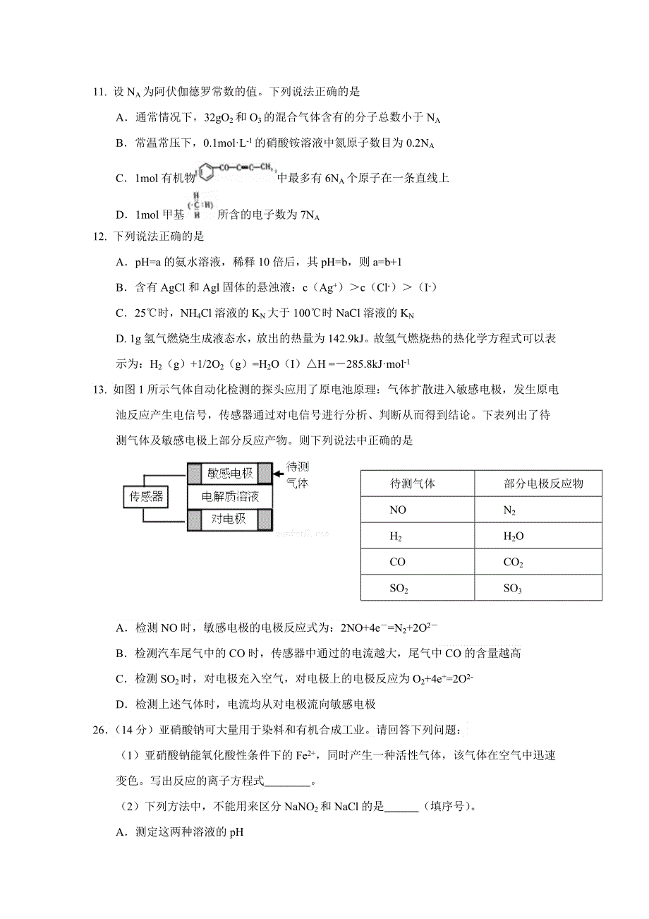 云南省曲靖市第一中学2017届高三上学期第一次月考化学试题（题目不全） WORD版含答案.doc_第2页