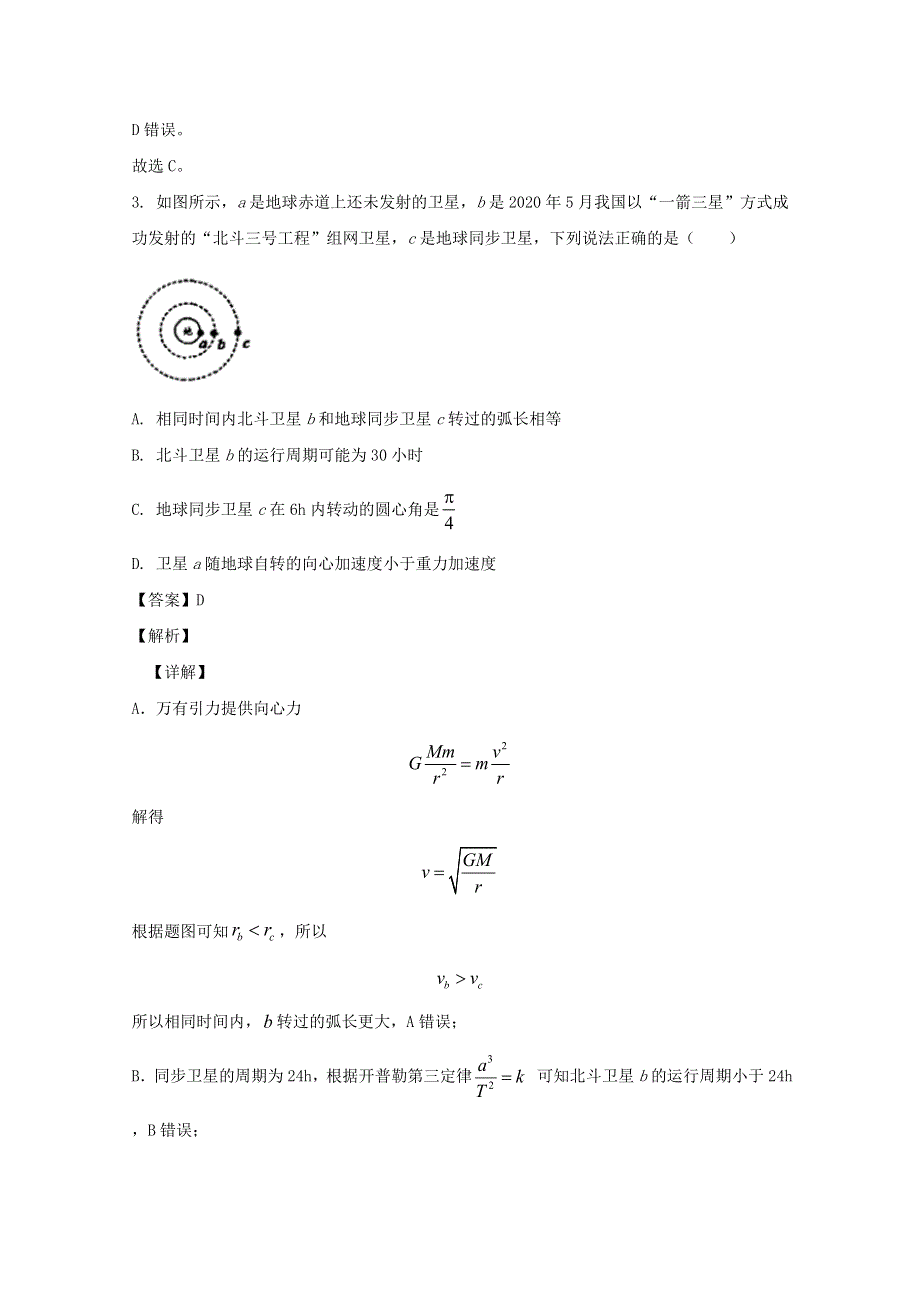 四川省南充市阆中中学2020届高三物理下学期适应性考试试题（二）（含解析）.doc_第3页