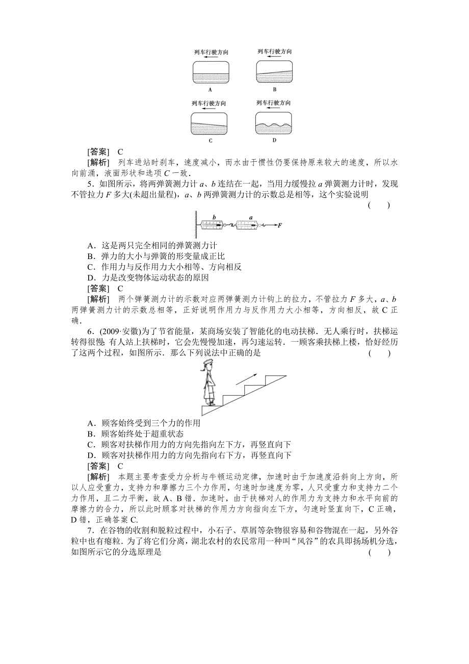 2011届高考物理一轮复习单元练习：第03章.第1讲牛顿第一定律、牛顿第三定律.doc_第2页