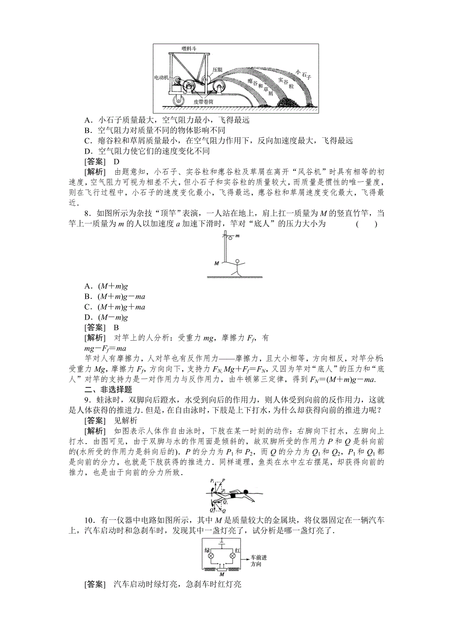 2011届高考物理一轮复习单元练习：第03章.第1讲牛顿第一定律、牛顿第三定律.doc_第3页