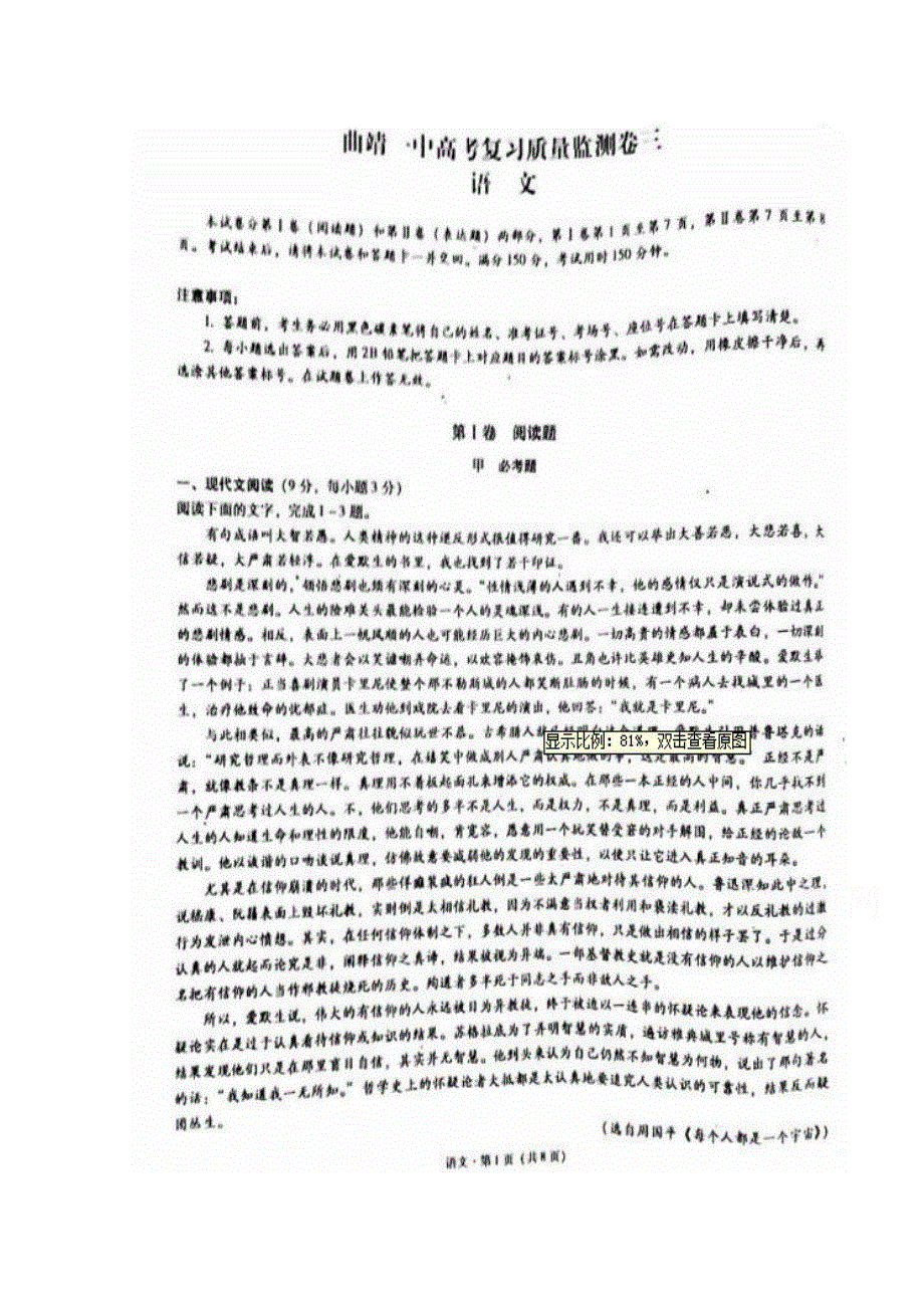 云南省曲靖市第一中学2017届高三上学期第三次月考语文试题 扫描版含答案.doc_第1页