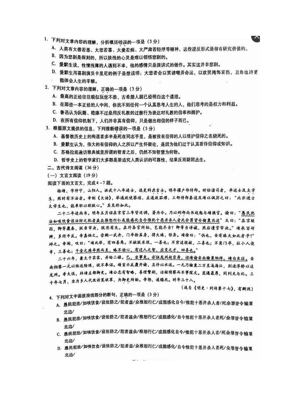 云南省曲靖市第一中学2017届高三上学期第三次月考语文试题 扫描版含答案.doc_第2页