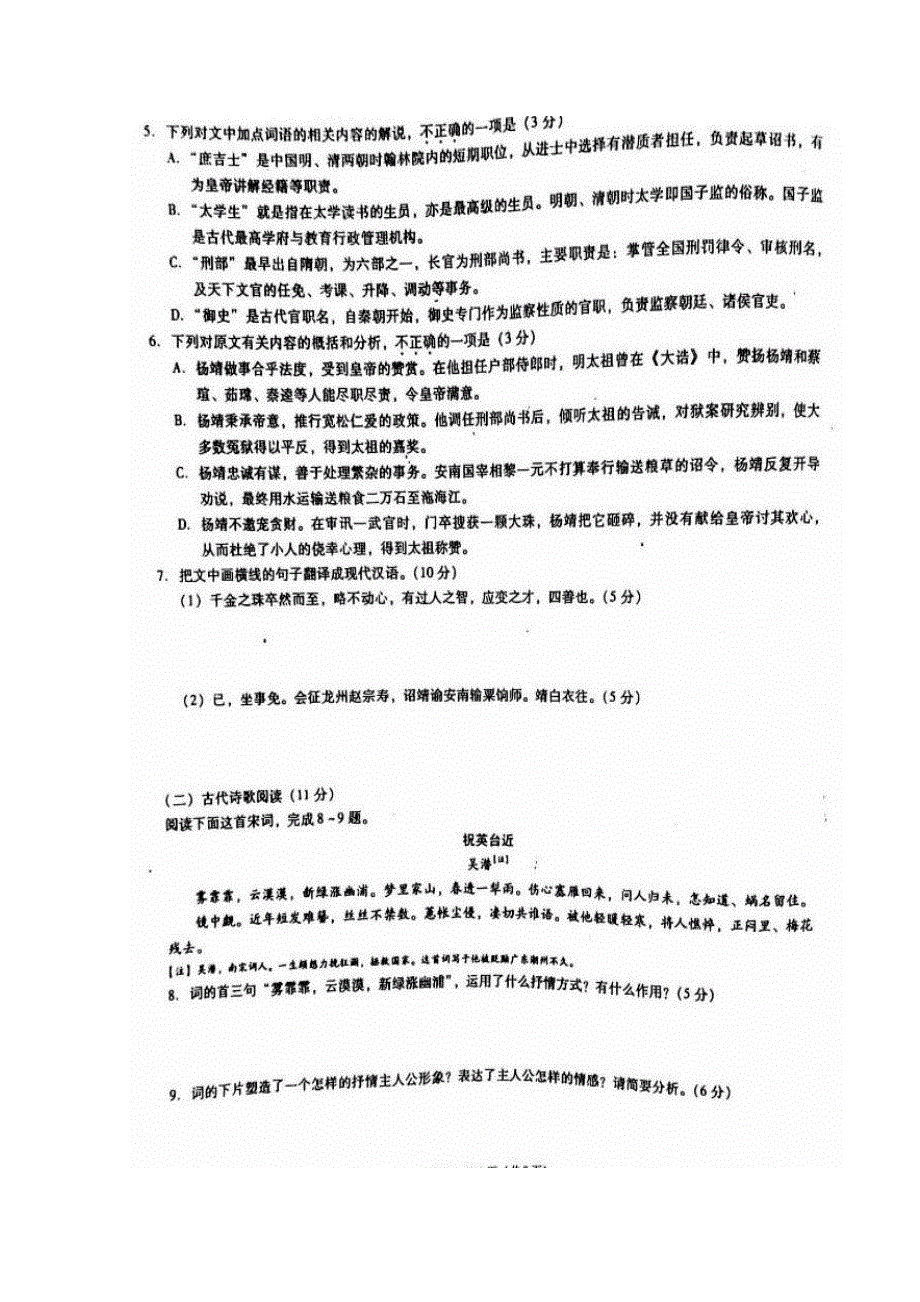 云南省曲靖市第一中学2017届高三上学期第三次月考语文试题 扫描版含答案.doc_第3页