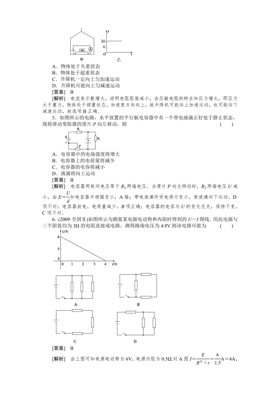 2011届高考物理一轮复习单元练习：第07章.doc_第2页