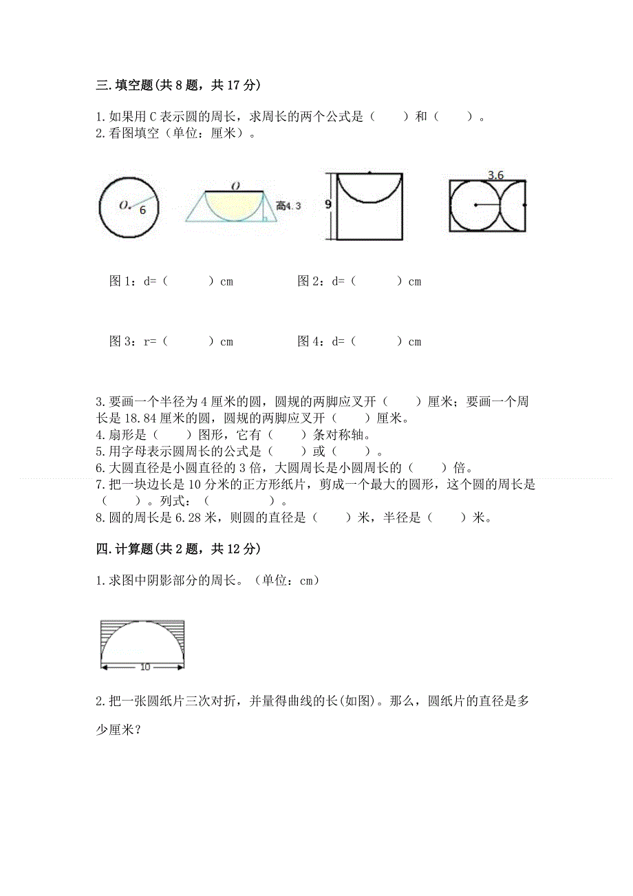 小学六年级《圆的面积》练习题精品【名师推荐】.docx_第2页