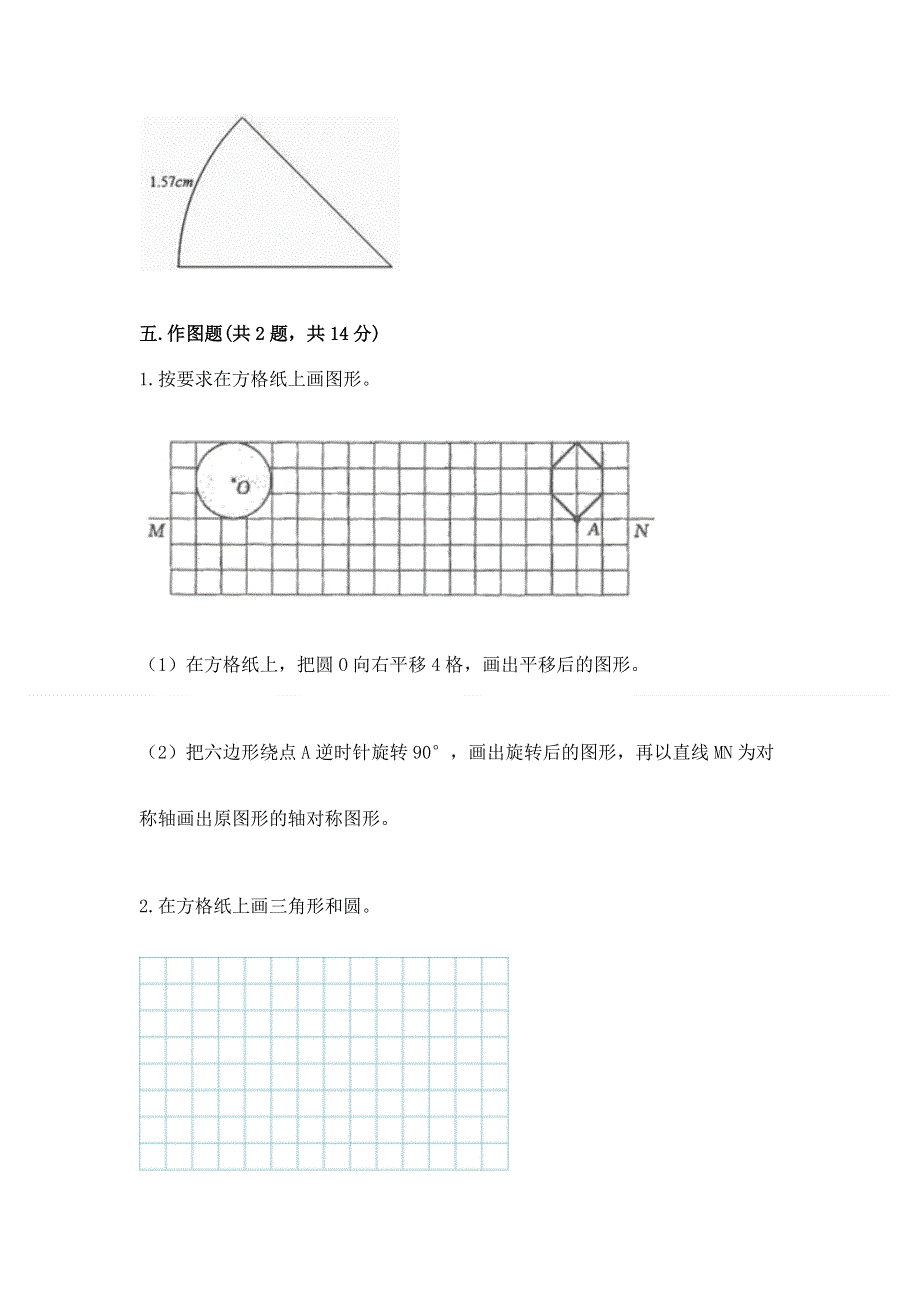 小学六年级《圆的面积》练习题精品【名师推荐】.docx_第3页