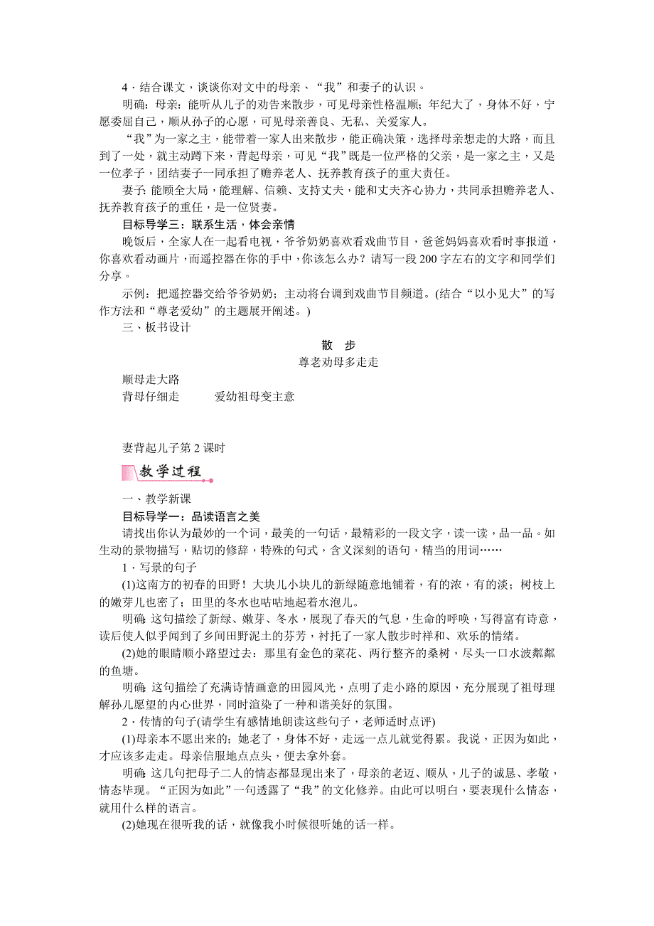 七年级语文上册教案6散步.doc_第2页