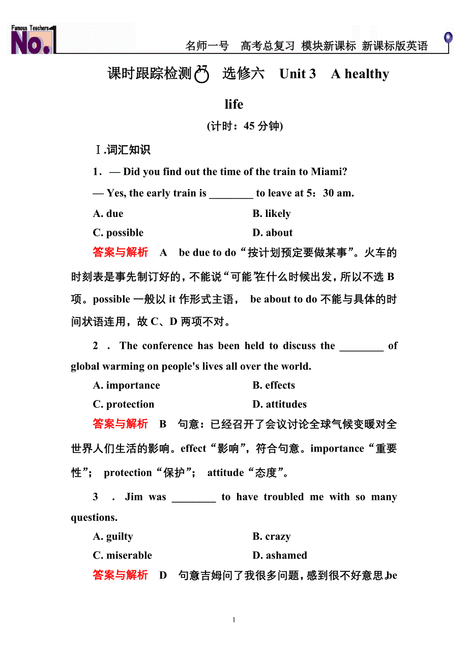 《名师一号》2015高考英语（人教版）一轮课时检测37 选修6 UNIT 3　A HEALTHY LIFE.doc_第1页