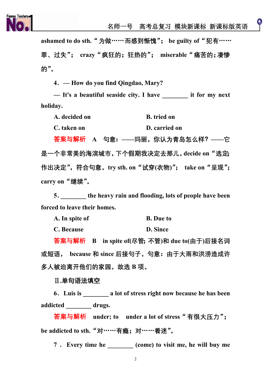 《名师一号》2015高考英语（人教版）一轮课时检测37 选修6 UNIT 3　A HEALTHY LIFE.doc_第2页