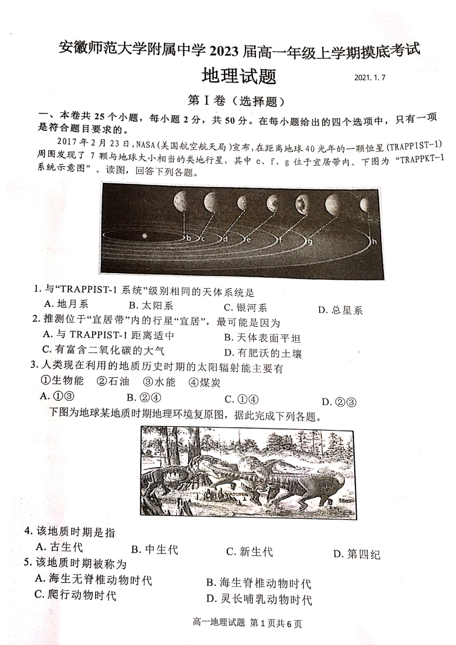 安徽省安徽师范大学附属中学2020-2021学年高一地理上学期1月摸底考试试题（PDF）.pdf_第1页