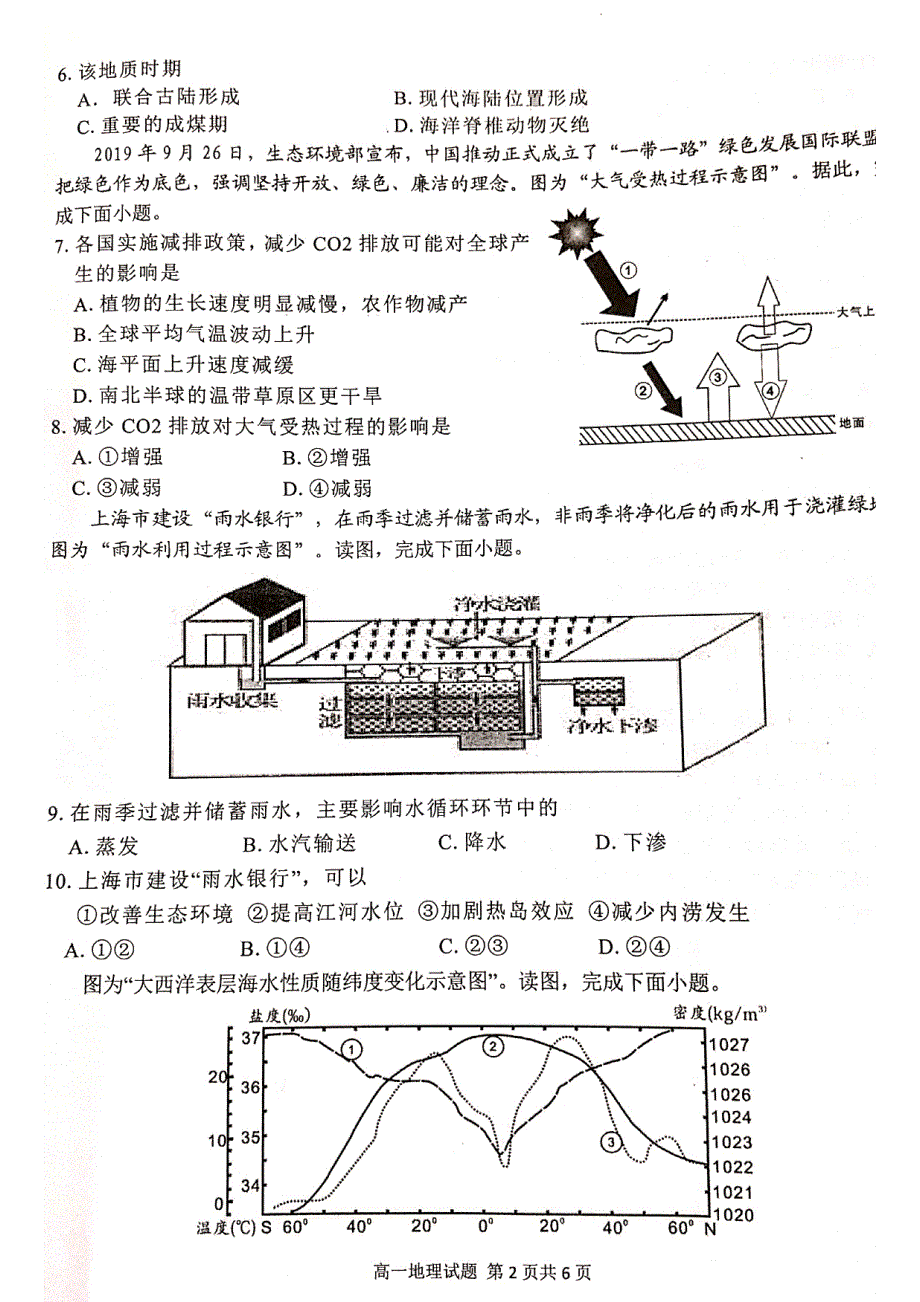 安徽省安徽师范大学附属中学2020-2021学年高一地理上学期1月摸底考试试题（PDF）.pdf_第2页