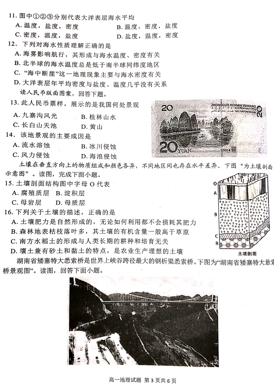 安徽省安徽师范大学附属中学2020-2021学年高一地理上学期1月摸底考试试题（PDF）.pdf_第3页