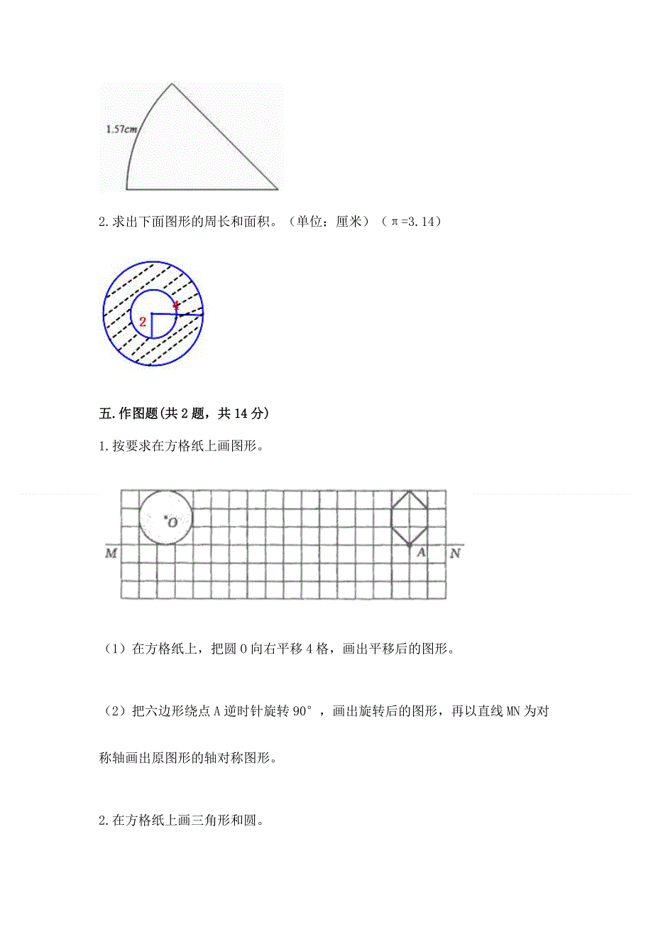 小学六年级《圆的面积》练习题精品【含答案】.docx_第3页