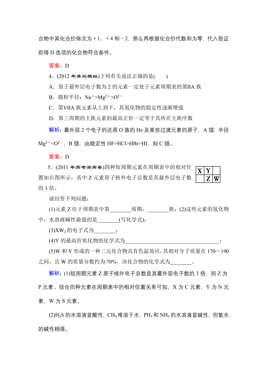 2013届《优化探究》化学二轮专题复习 课时训练1-2-1 WORD版含答案.doc_第2页