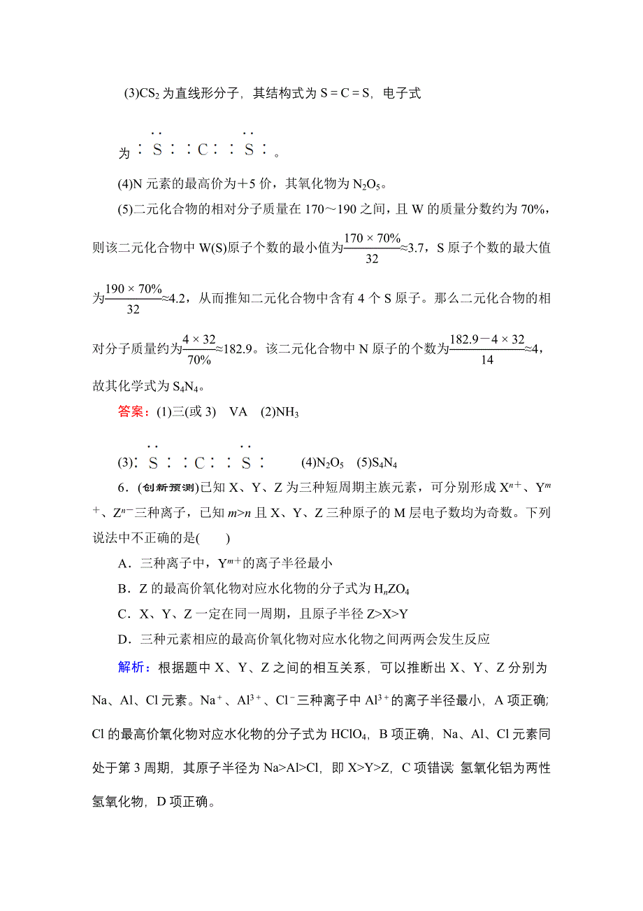 2013届《优化探究》化学二轮专题复习 课时训练1-2-1 WORD版含答案.doc_第3页