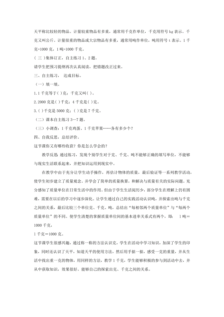 2021三年级数学上册 一 动物趣闻——克、千克、吨的认识教案 青岛版六三制.docx_第3页