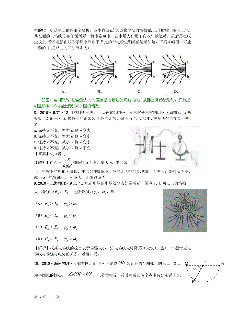 2011届高考物理_电场和恒定电流_高考试题汇编1.doc_第3页