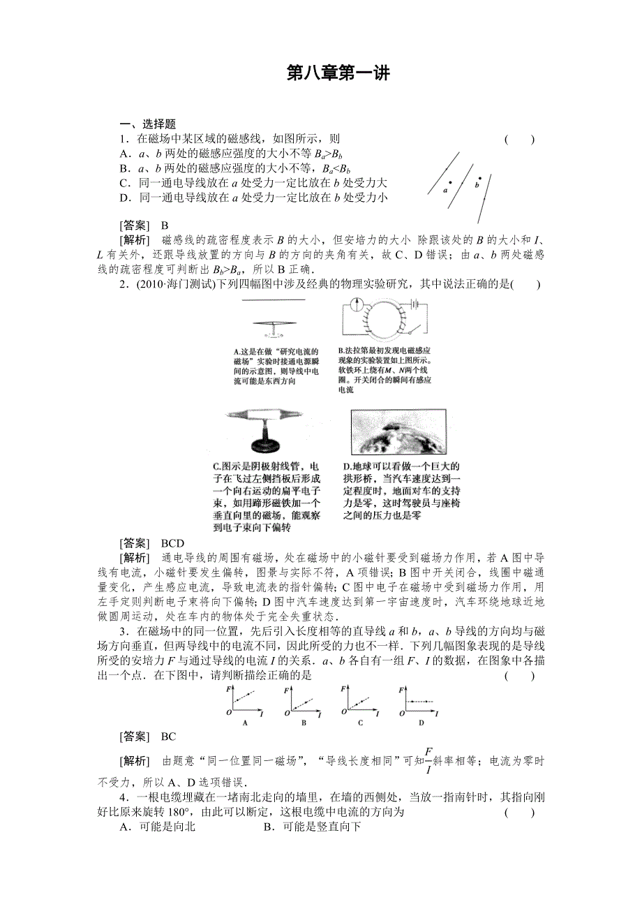 2011届高考物理一轮复习单元练习：第08章.doc_第1页