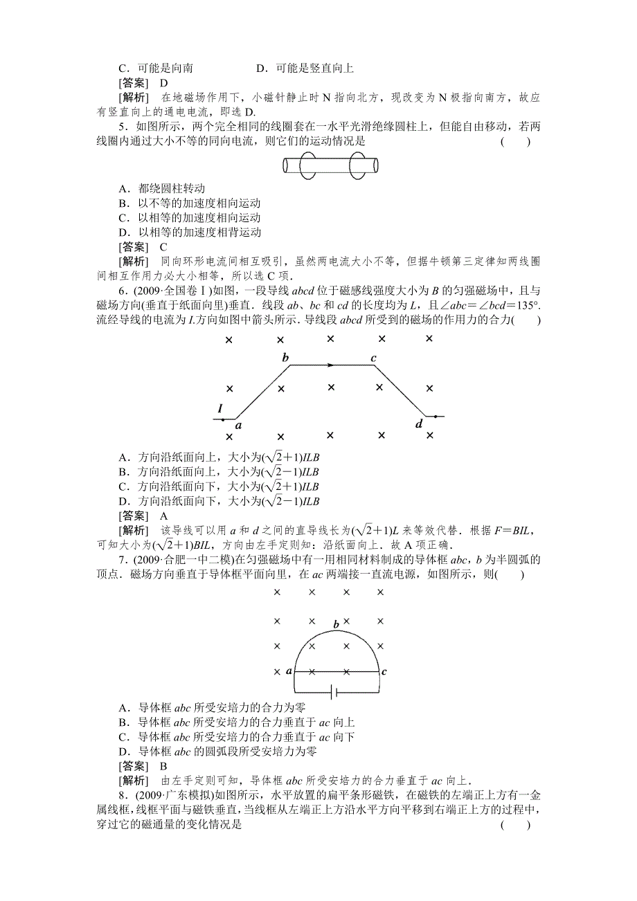 2011届高考物理一轮复习单元练习：第08章.doc_第2页