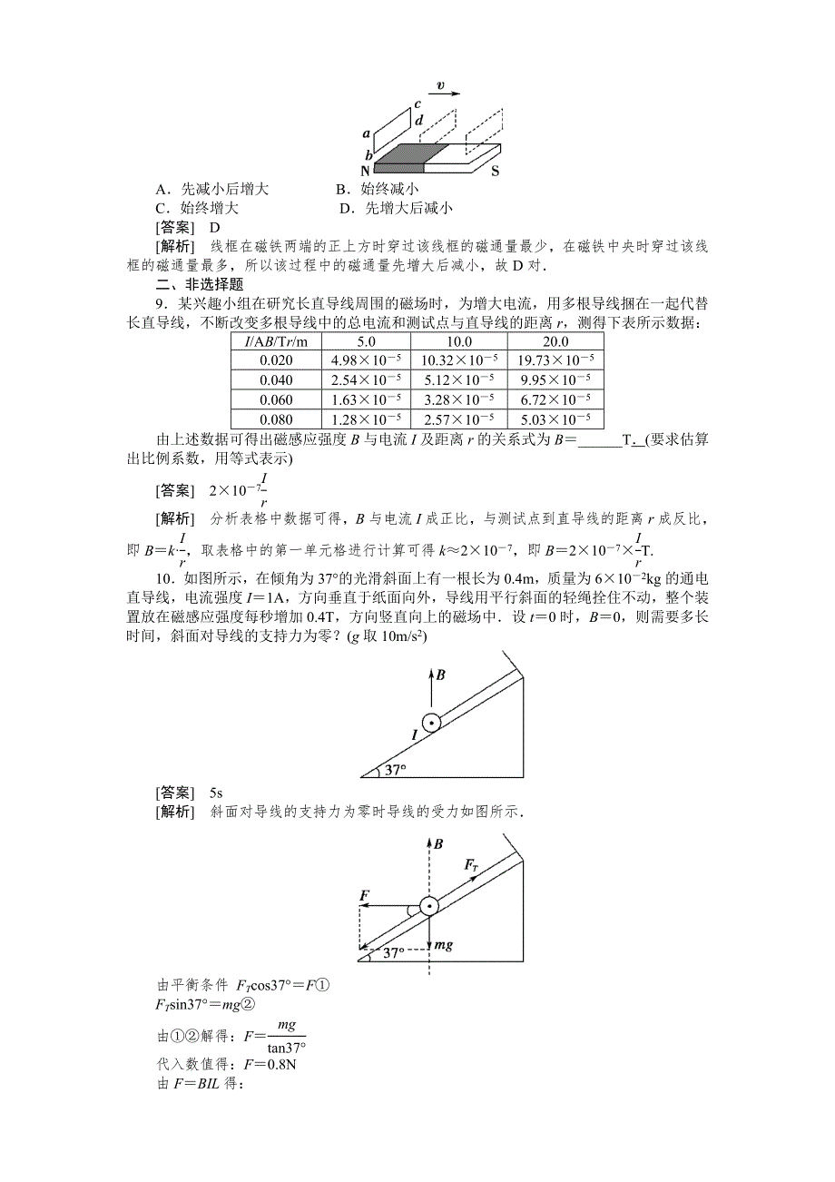 2011届高考物理一轮复习单元练习：第08章.doc_第3页