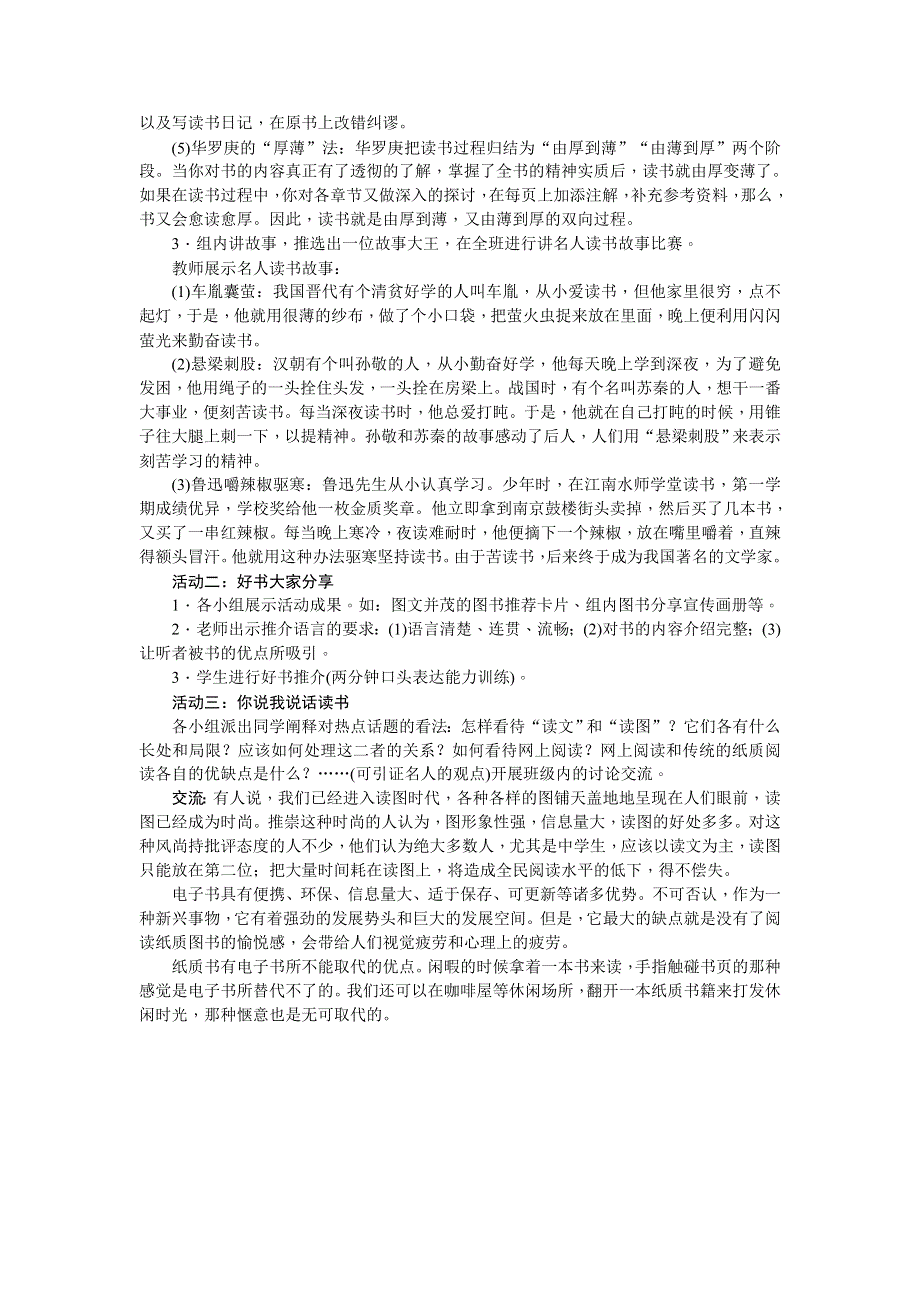 七年级语文上册教案第四单元综合性学习少年正是读书时.doc_第2页