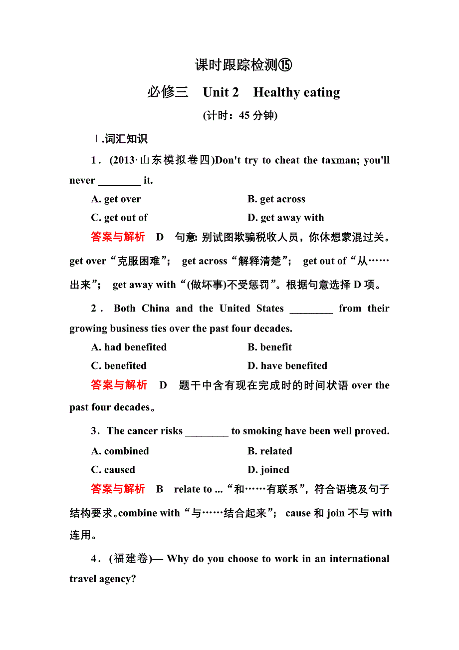 《名师一号》2015高考英语（人教版）一轮课时检测15 必修3 UNIT 2　HEALTHY EATING.doc_第1页