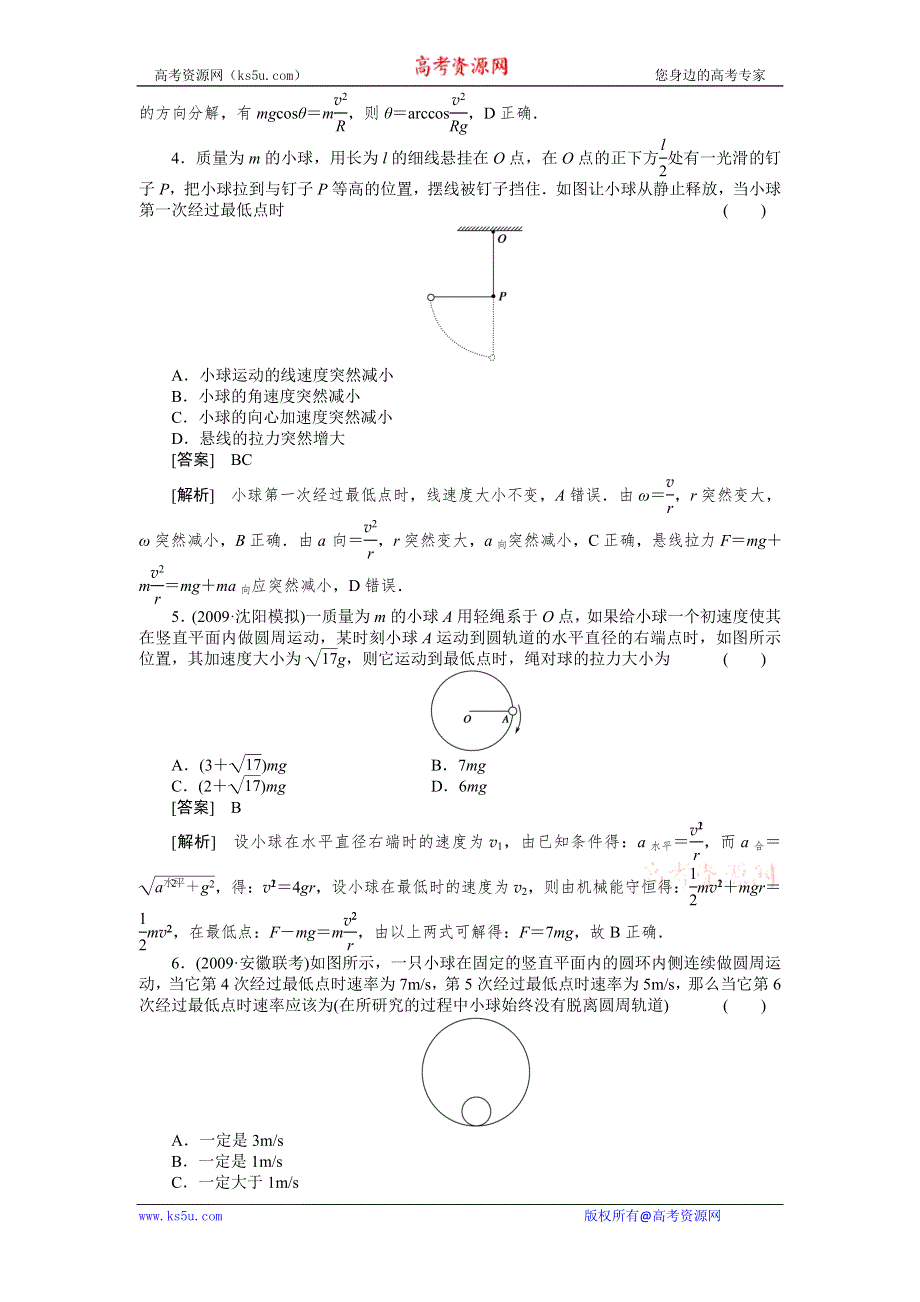 2011届高考物理一轮复习单元练习：第04章.第3讲圆周运动.doc_第2页