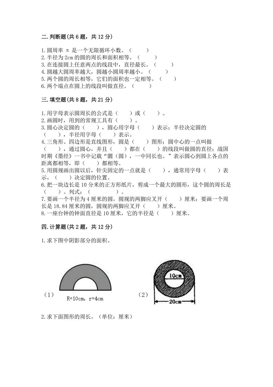 小学六年级《圆的面积》练习题精品【夺冠】.docx_第2页