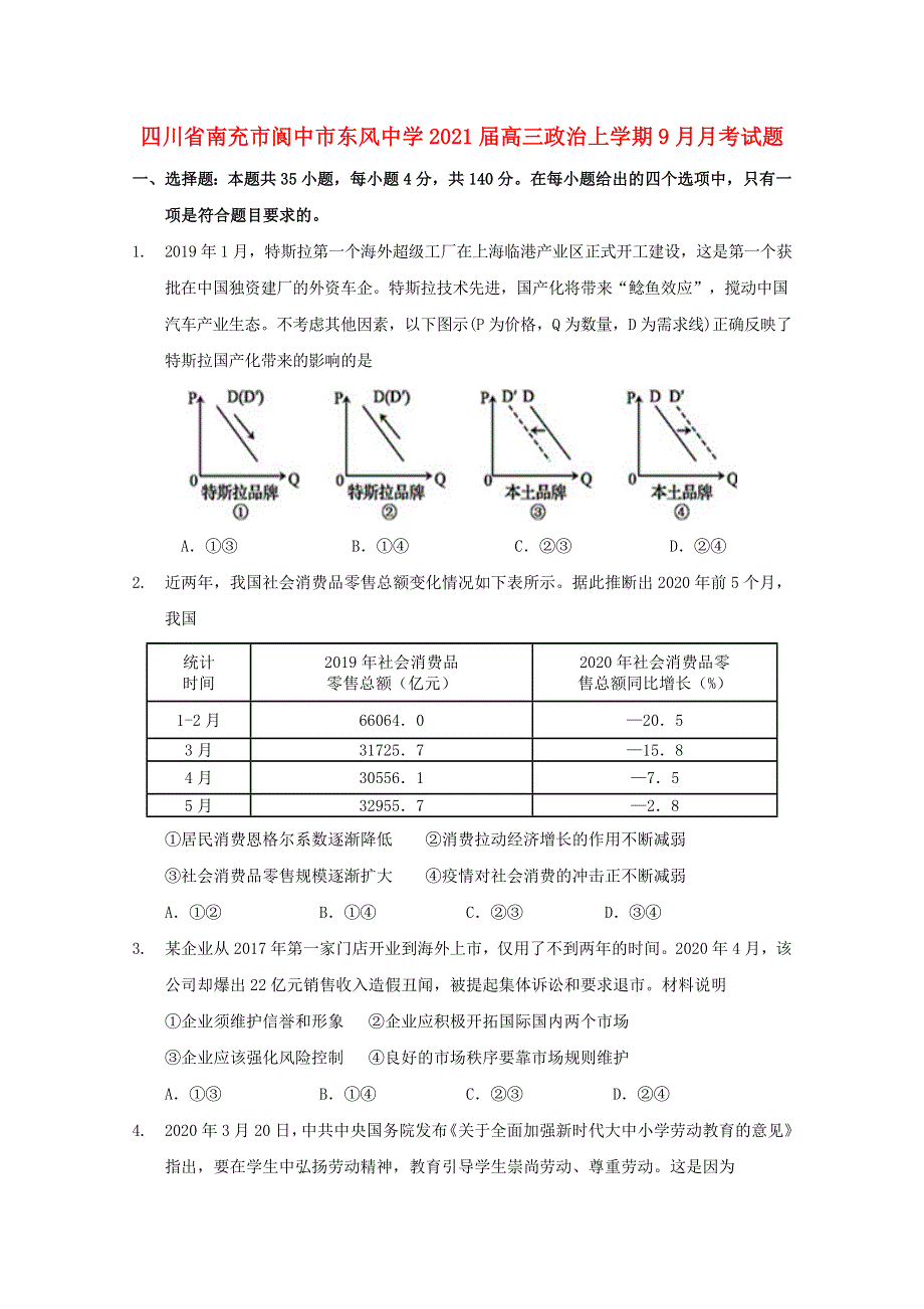 四川省南充市阆中市东风中学2021届高三政治上学期9月月考试题.doc_第1页