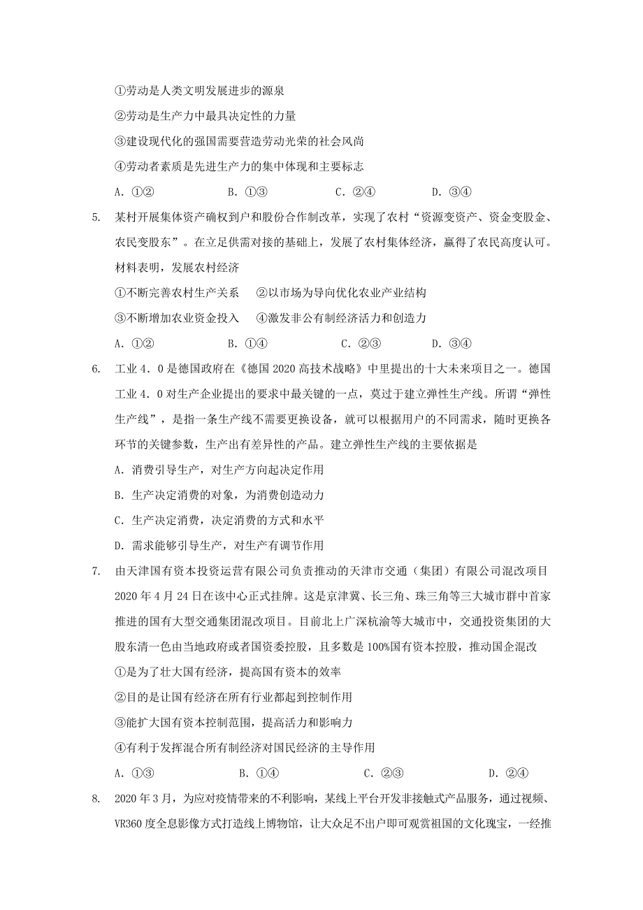 四川省南充市阆中市东风中学2021届高三政治上学期9月月考试题.doc_第2页