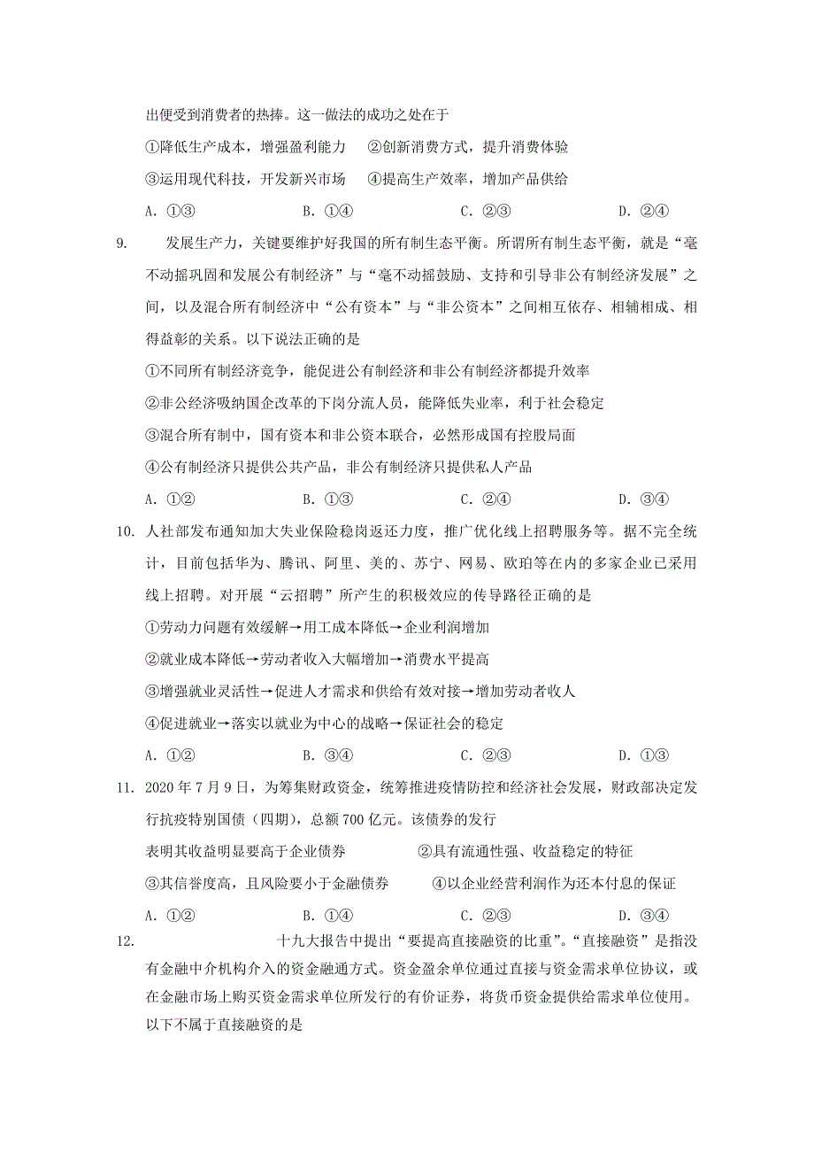 四川省南充市阆中市东风中学2021届高三政治上学期9月月考试题.doc_第3页