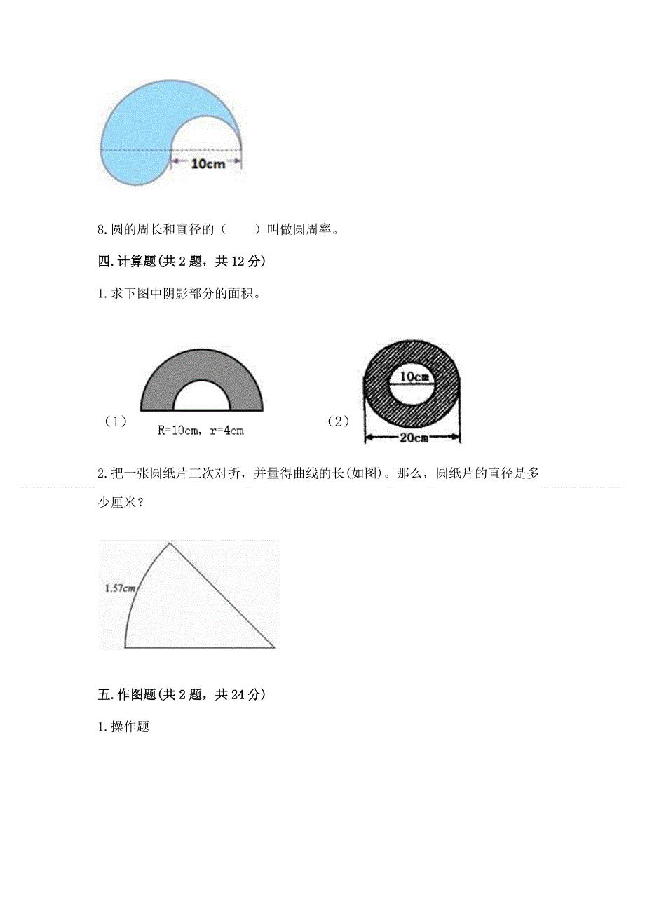 小学六年级《圆的面积》练习题精品【历年真题】.docx_第3页