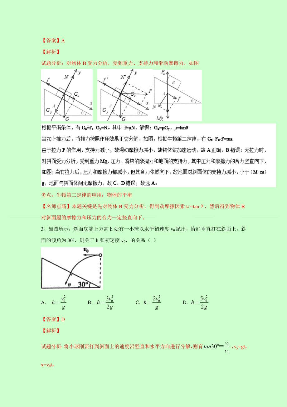 云南省曲靖市第一中学2017届高三上学期第三次半月考物理试题 WORD版含解析.doc_第2页