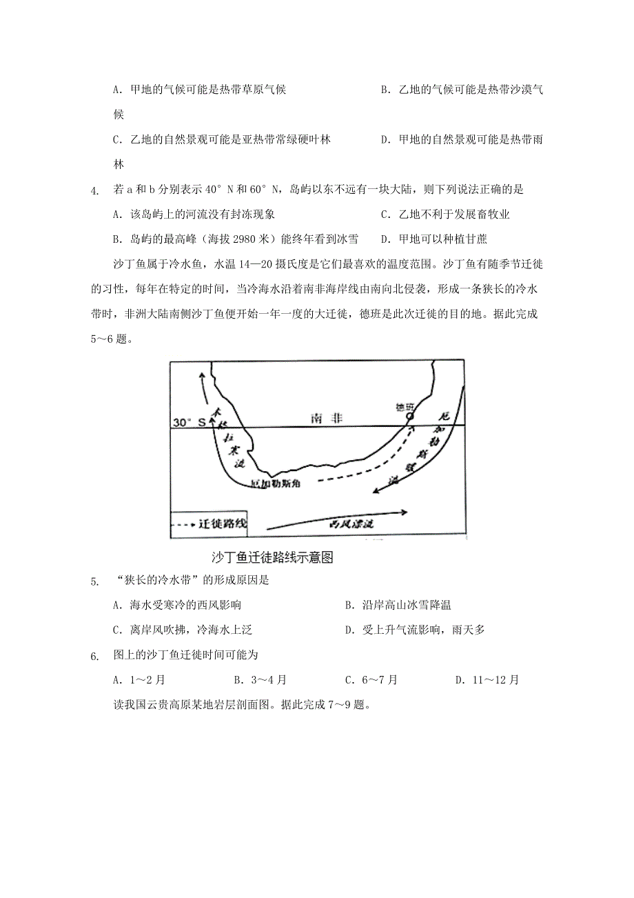 四川省南充市阆中市东风中学2021届高三地理上学期9月月考试题.doc_第2页