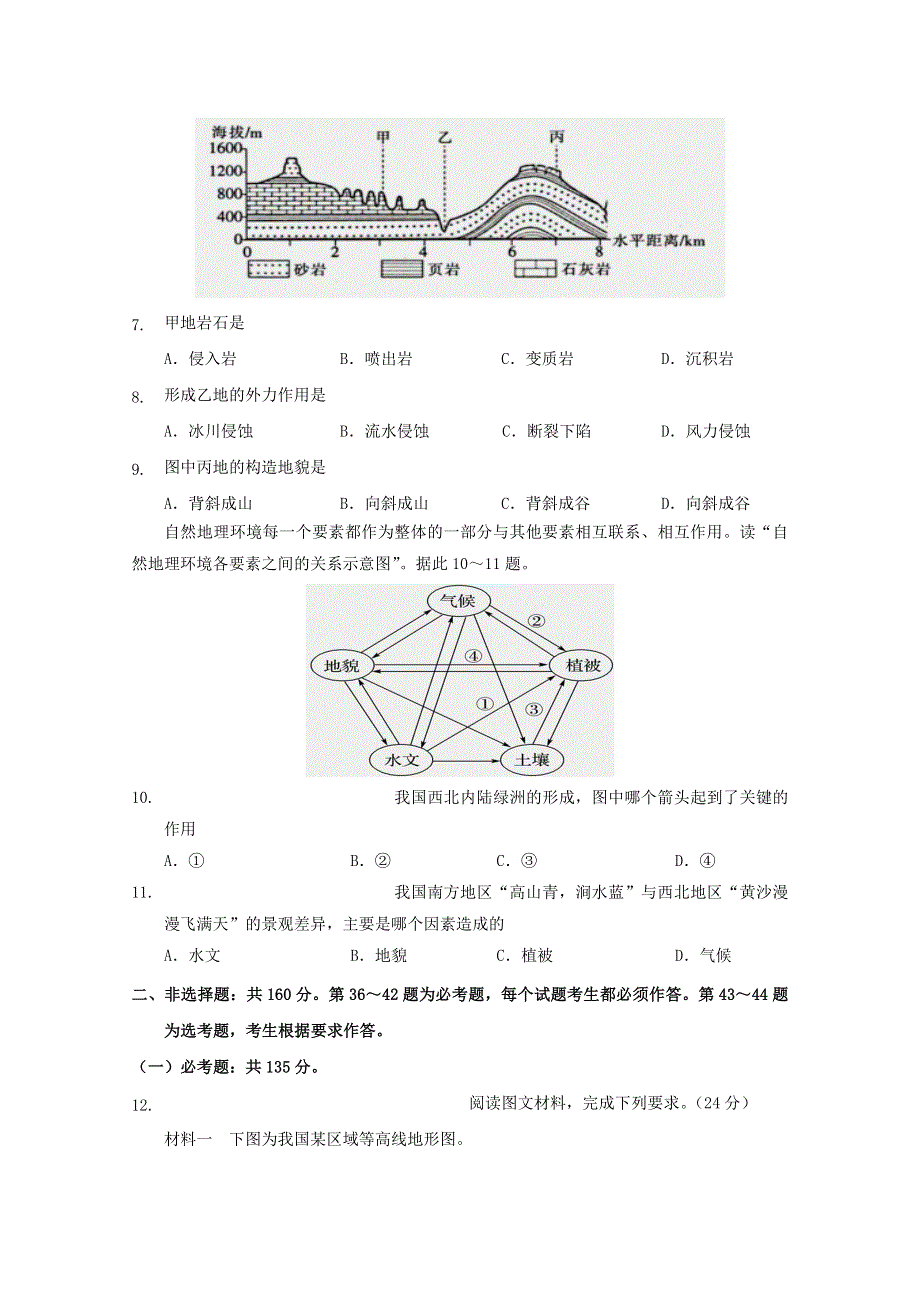 四川省南充市阆中市东风中学2021届高三地理上学期9月月考试题.doc_第3页