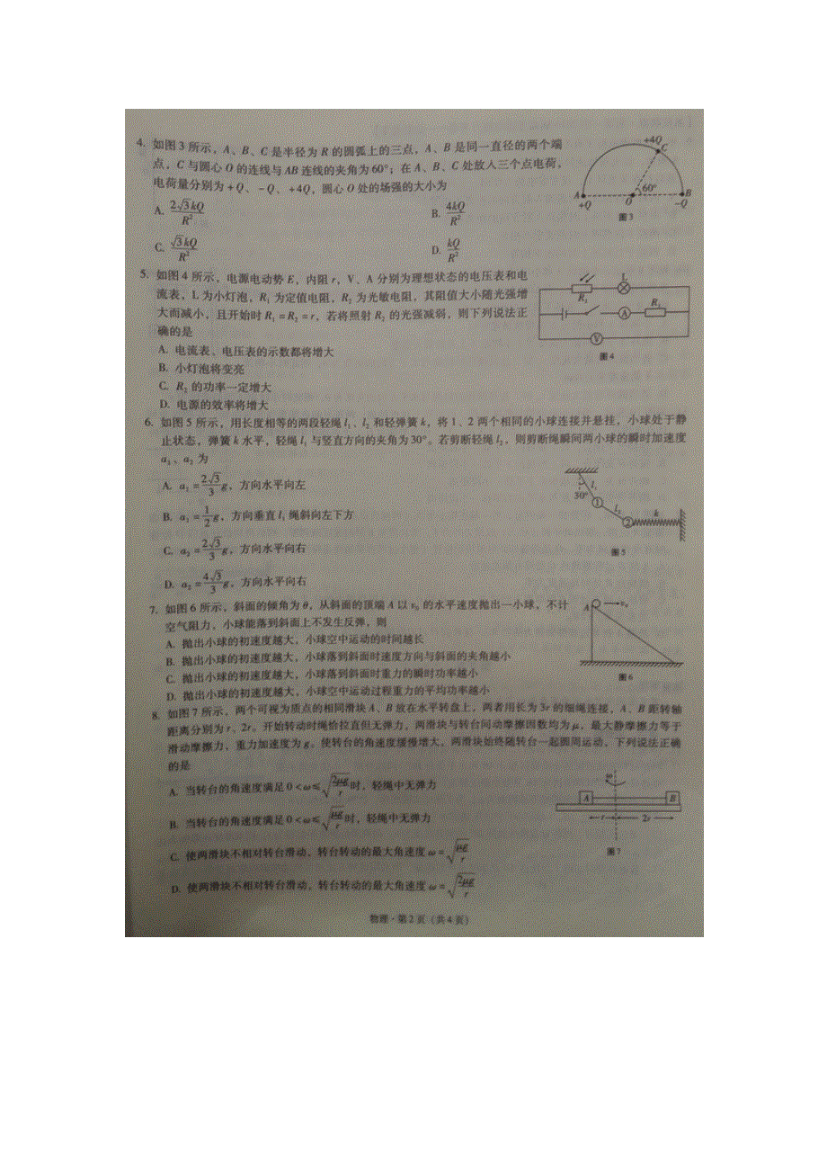 云南省曲靖市第一中学2016届高考复习质量监测卷（三）物理试题 扫描版含答案.doc_第2页