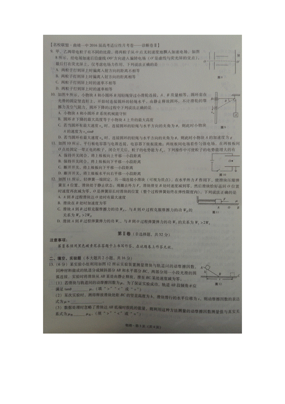 云南省曲靖市第一中学2016届高考复习质量监测卷（三）物理试题 扫描版含答案.doc_第3页