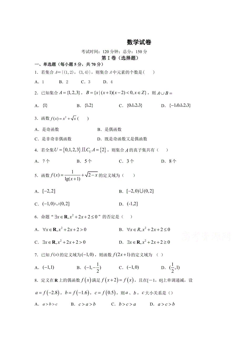 四川省南充市阆中市东风中学2021届高三8月月考数学试卷 WORD版含答案.doc_第1页