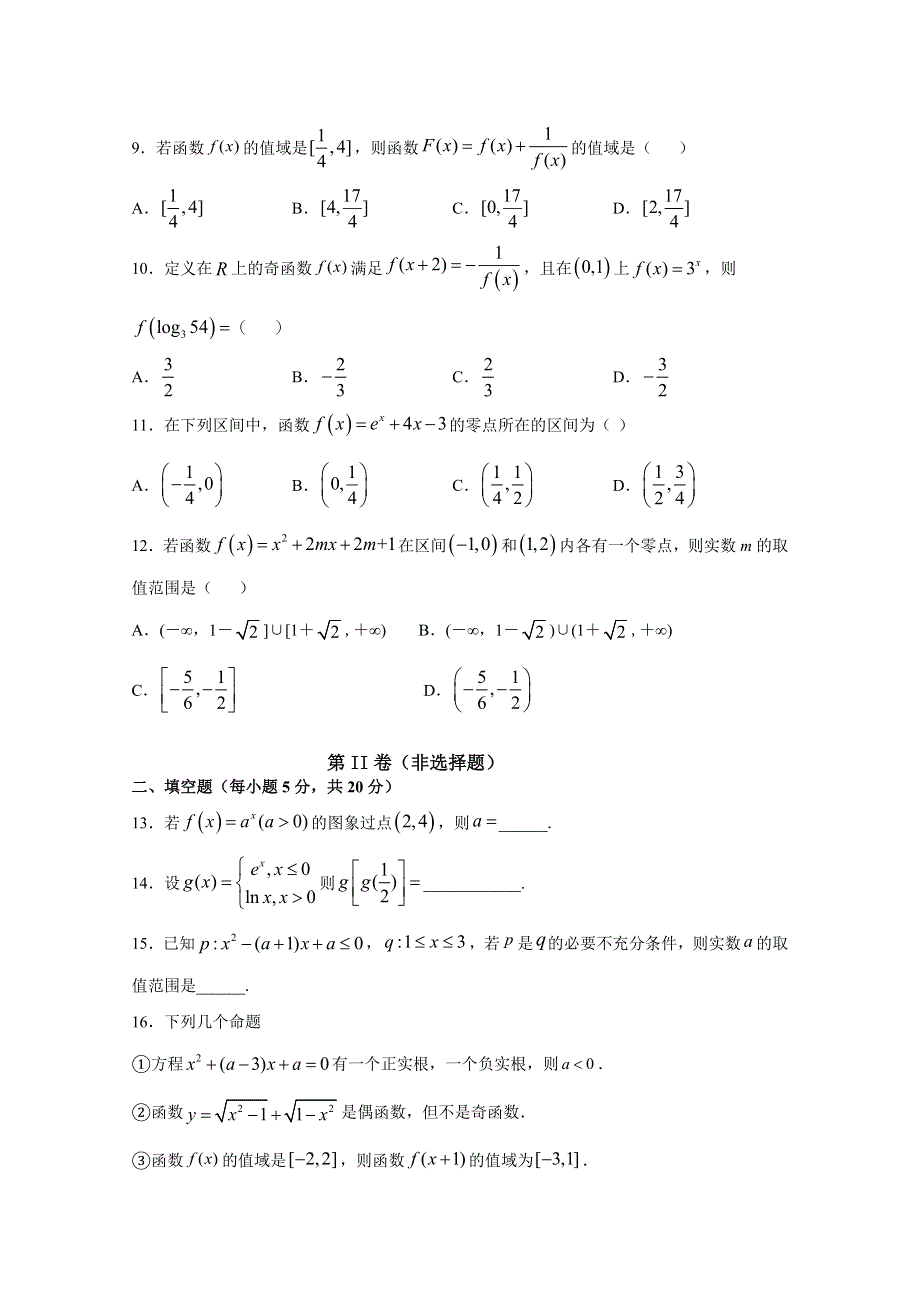 四川省南充市阆中市东风中学2021届高三8月月考数学试卷 WORD版含答案.doc_第2页