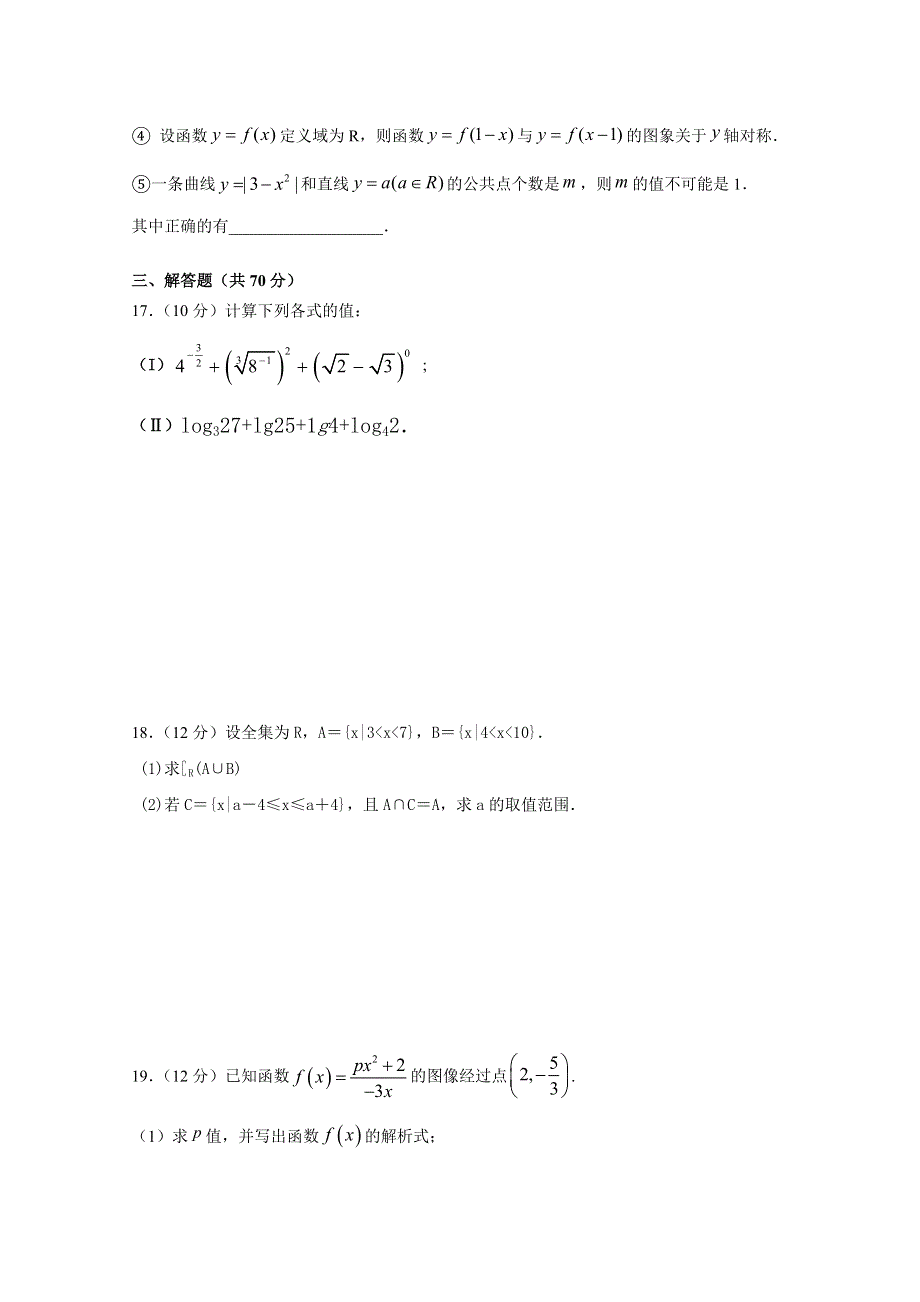 四川省南充市阆中市东风中学2021届高三8月月考数学试卷 WORD版含答案.doc_第3页