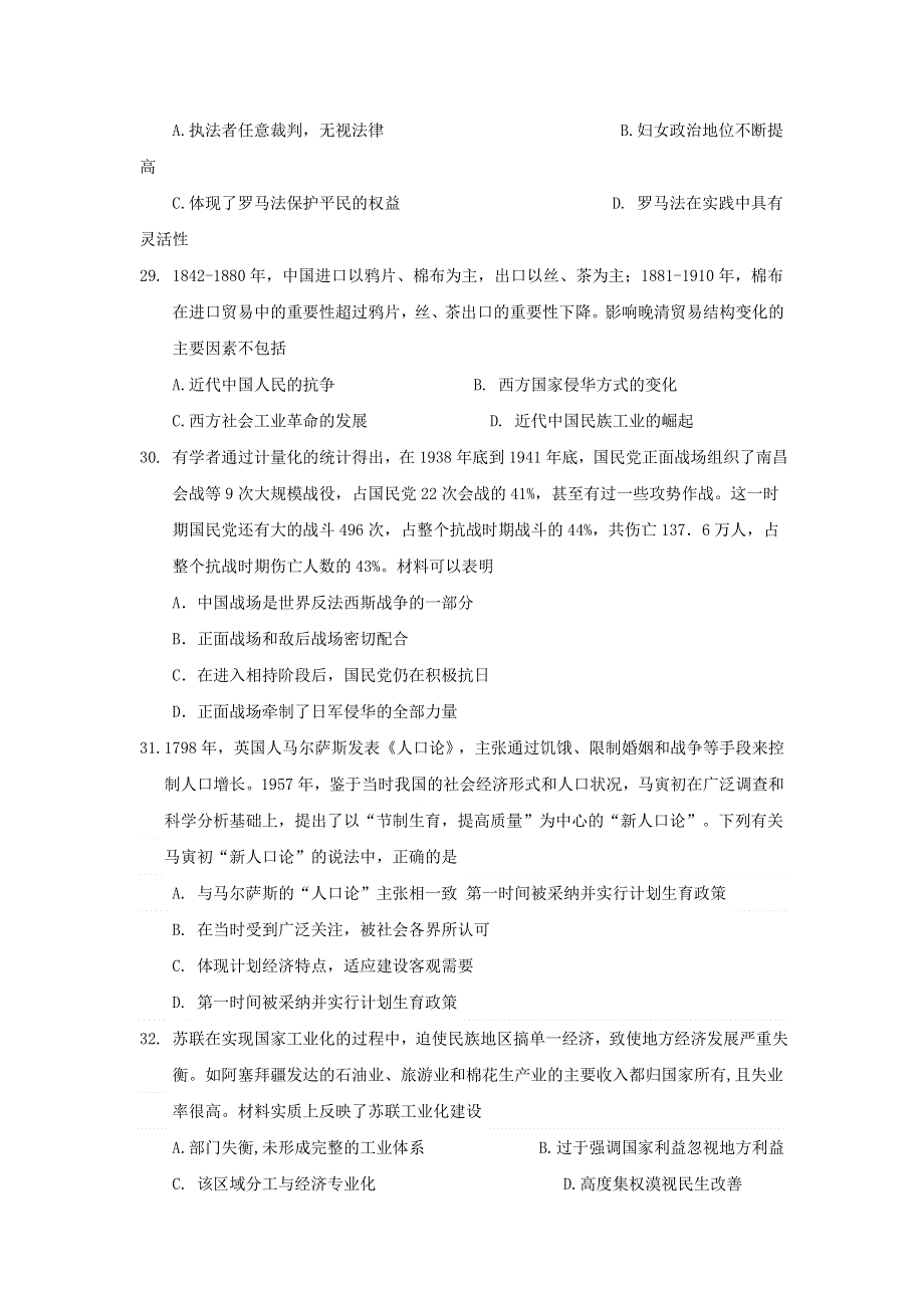 云南省曲靖市第一中学2017届高三上学期第一次月考历史试题 WORD版含解析.doc_第2页