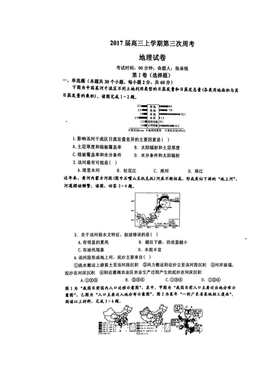 云南省曲靖市第一中学2017届高三上学期第三次半月考地理试题 扫描版含答案.doc_第1页