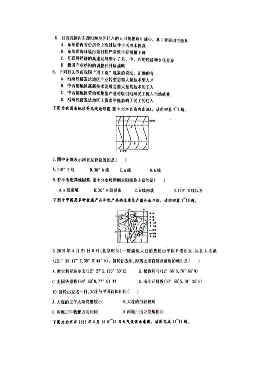 云南省曲靖市第一中学2017届高三上学期第三次半月考地理试题 扫描版含答案.doc_第2页